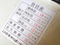 -妙味当棋子烧饼(凤凰世嘉店)