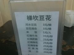 -梯坎豆花