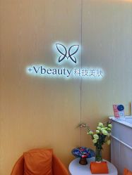 -苑苑vbeauty科技美容SPA