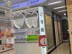 -微笑牙科口腔(三亚迎宾院区)