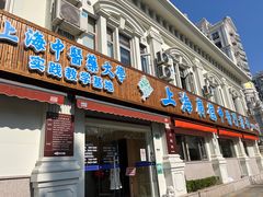 -上海广德中医门诊部