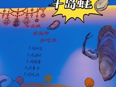 -千岛蚝高压锅生蚝·人参火锅(白云万达店)