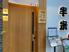 门面-独食火锅·半米屋台(望平街店)