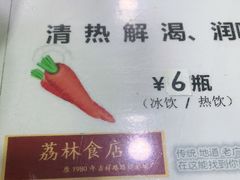-荔林食店(西华路店)
