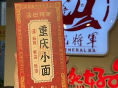 -巴将军·非遗老字号火锅(解放碑店)