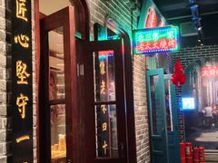 门面-北三老太太烧烤(人生一串上榜店)