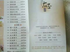 菜单-太子园林酒家