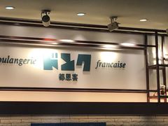 -都恩客(高岛屋百货店)