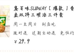 -赛百味SUBWAY(都汇天地店)