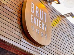 -Brut Eatery悦璞食堂(愚园路店)