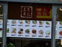 -正果忠记云吞濑粉(总店)