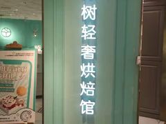 -西檬树SIMON·T轻奢蛋糕(大东方Max店)