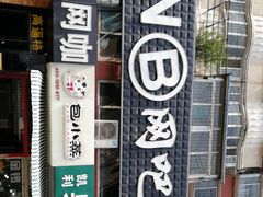 -NB网咖电竞连锁(泺安路店)