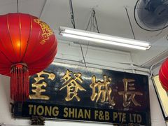 -长城砂煲田鸡粥