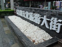 -长江路历史文化街区