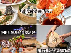-锦里海景海鲜餐厅.三亚老字号(亚龙湾中心广场店)