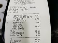 账单-新峰肉骨茶