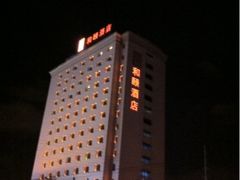 -和颐至尊酒店(上海徐家汇漕河泾店)
