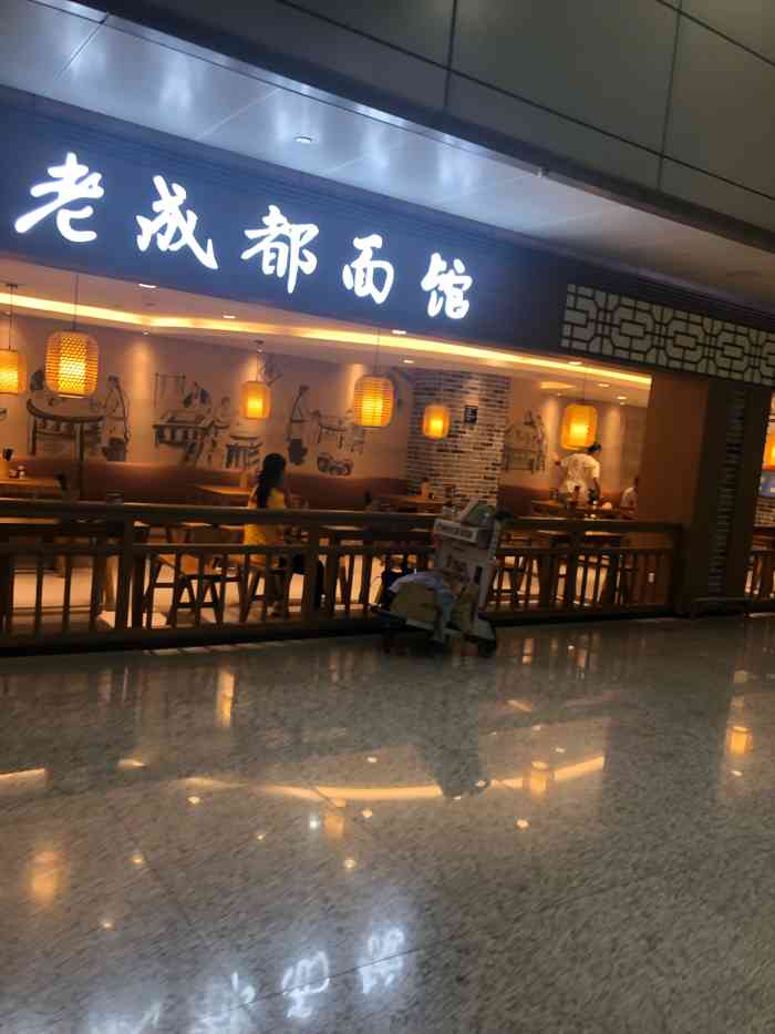 老成都面馆-"[薄荷]环境:就在双流机场出境大厅,位置.