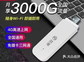 上网神器随身wifi产品月享3000G，1G流量2分钱