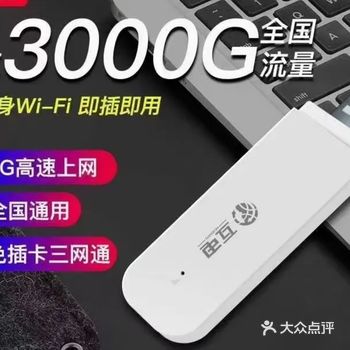 上网神器随身wifi产品月享3000G，1G流量2分钱