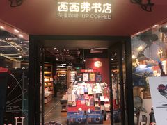 -西西弗书店&矢量咖啡(凯德晶萃广场店)