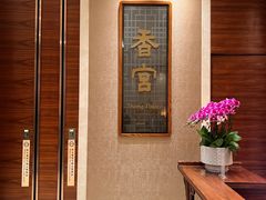 -扬州香格里拉·香宫中餐厅
