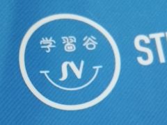 -学习谷日语培训日本留学·多语种外语教学(海淀人大分部)