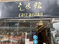 -East Buffet东皇朝