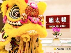 -江燕路万科里