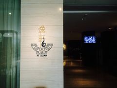 门面-宁波逸东豪生大酒店·逸轩中餐厅