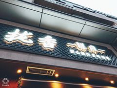 门面-拢香糕点(万达店)
