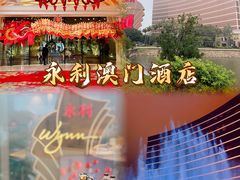 -永利澳门酒店