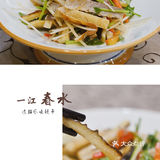 新派农家风味 【一江春水】