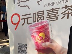 -喜茶(广州滨江宏岸店)