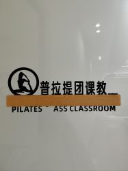 -素简女子塑形·健身普拉提