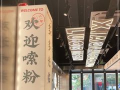 -小螺大作·螺蛳粉火锅(林和西店)