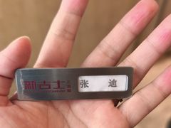 -新吉士·上海菜(浦东LCM置汇旭辉店)