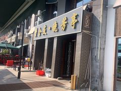 -七的湖·晚芳亭·阳澄湖农家菜·大闸蟹(莲花岛店)