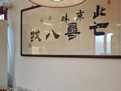 -北三条胡同打卤面馆(雍和宫店)