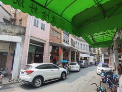 -凌舍好烧鹅(中山路店)