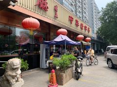 门面-马凯餐厅(长椿街店)