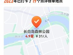 -长白岛森林公园