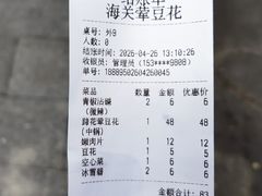 -海关荤豆花(洋河一路店)