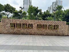 -芭菲盛宴·环球美食(锦城万达广场店)
