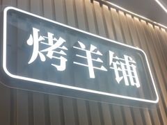 -塔哈尔·新疆盛宴(复地活力城店)