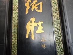 -炳胜品味(珠江新城店)