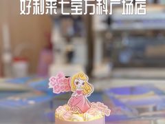 -好利来(七宝领展广场店)