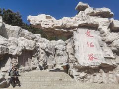 -威海华夏城景区