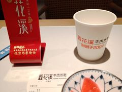 -鑫花溪牛肉米粉(凤凰街创始总店)